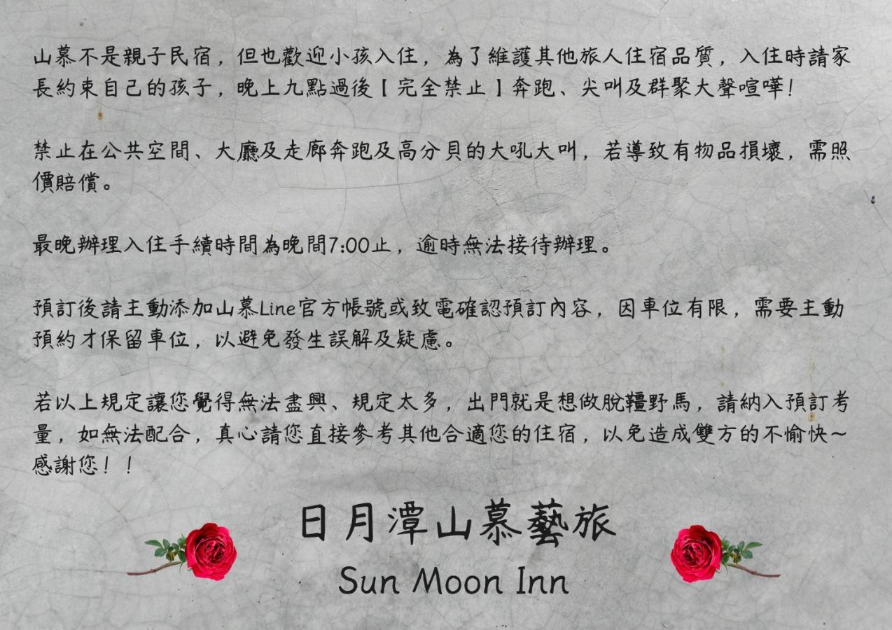 日月潭山慕藝旅 Sun Moon Inn Yuchi Exterior photo
